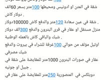 مطلوب للشراء.. مطلوب للشراء..
