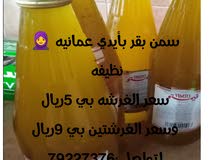 سمن بقر بأيدي عمانيه الغرشه بي 5 ريال سمن بقر بأيدي عمانيه الغرشه بي 5 ريال