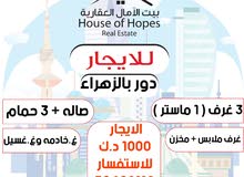 دور للايجار في الزهراء دور للايجار في الزهراء