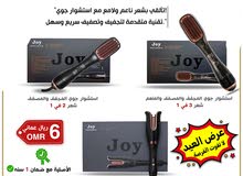 اشتشوار تصفيف الشعر النسائي JOY 2in1/3in1