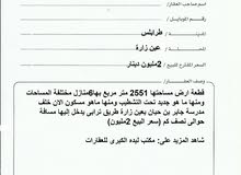 قطعة ارض مساحتها 2551 متر مربع بها 6منازل مختلفة قطعة ارض مساحتها 2551 متر مربع بها 6منازل مختلفة