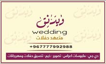 متعهد حفلات متعهد حفلات