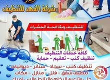 شركه تنظيف وتعقيم فيروسات ومكافحه الحشرات شركه تنظيف وتعقيم فيروسات ومكافحه الحشرات