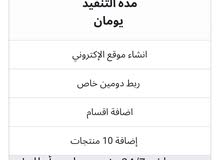 انشاء مواقع الإكترونية ب افضل الاسعار وضمان على فلوسك حتى يتم تسليم لك الموقع انشاء مواقع الإكترونية ب افضل الاسعار وضمان على فلوسك حتى يتم تسليم لك الموقع