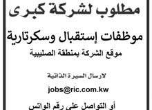 مطلوب موظفات إستفبال وسكرتارية مطلوب موظفات إستفبال وسكرتارية