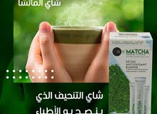 شاي الماتشا للتنحيف ** التوصيل مجانا والدفع عند الاستلام ** شاي الماتشا للتنحيف ** التوصيل مجانا والدفع عند الاستلام **