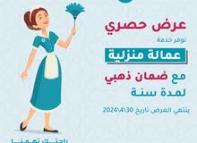 اكتشف عروض الصيف مع أفضل خدمة استقدام عاملة منزل