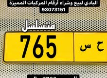 رقم ثلاثي متسلسل 765 رقم ثلاثي متسلسل 765