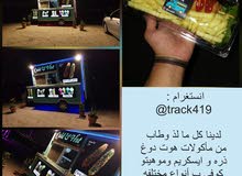 عربة أطعمه ومشروبات متنوعه عربة أطعمه ومشروبات متنوعه