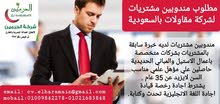 مطلوب مندوبين مشتريات لشركة مقاولات بالسعودية مطلوب مندوبين مشتريات لشركة مقاولات بالسعودية