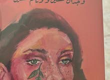 رواية نبتة الرصيف للكاتبة وجدان حسين