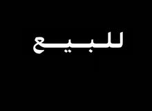 حوارات لـلــبـــيــــع حوارات لـلــبـــيــــع
