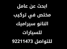 ابحث عن فني مختص في تركيب النانو سيراميك للسيارات ابحث عن فني مختص في تركيب النانو سيراميك للسيارات