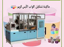 ماكينة تصنيع اكواب الايس كريم ماكينة تصنيع اكواب الايس كريم