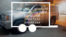 نقل عربات الطعام وسحب قلص وسحب نقل عربات الطعام وسحب قلص وسحب