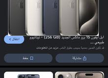 Apple iPhone 15 Pro Max 256 GB in Muharraq