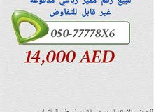 #للبيع #رقم #رباعي #اتصالات 05077778X6 #للبيع #رقم #رباعي #اتصالات 05077778X6