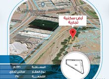 Commercial Land for Sale in Muscat Madinat As Sultan Qaboos