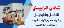 نشتري جميع انواع الخرده والمعادن والخزانات بأفضل الأسعار نصلك إلى أي مكان داخل مدينة اربد وقراها