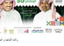 2 تذكرة لحفلة راشد الماجد وأصيل أبو بكر 22 سبتمبر الدمام rashid almajid 2 تذكرة لحفلة راشد الماجد وأصيل أبو بكر 22 سبتمبر الدمام rashid almajid