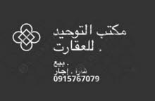 يوجد 3 اراضي للبيع في السراج وشارع البغدادي وشارع موزع الغاز وشارع القمودي يوجد 3 اراضي للبيع في السراج وشارع البغدادي وشارع موزع الغاز وشارع القمودي
