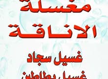 مطلوب موظف في مغسله ملابس الاناقه فتره صباحيه من ساعه 8:00 الي ساعه 4:00 مساء مطلوب موظف في مغسله ملابس الاناقه فتره صباحيه من ساعه 8:00 الي ساعه 4:00 مساء