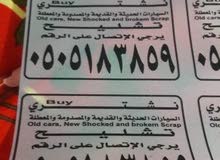 نشتري السيارات المصدومة والمعطلة تشليح نشتري السيارات المصدومة والمعطلة تشليح