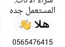 شراء الأثاث المستعمله جده شراء الأثاث المستعمله جده