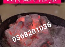 فحم نقوة صافي رماد ثلجي فحم نقوة صافي رماد ثلجي