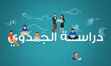 دراسات جدوي دراسات جدوي