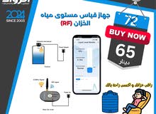 جهاز قياس مستوى مياه الخزان