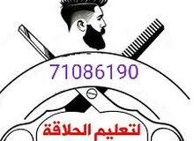 تعليم وتدريب مهنة الحلاقه تعليم وتدريب مهنة الحلاقه