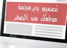 تصميم المواقع الاكترونية تصميم المواقع الاكترونية