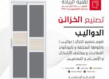 ابواب+نوافذ+خزائن+واجهات+ريتي ابواب+نوافذ+خزائن+واجهات+ريتي