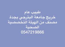 طبيب عامرخريح جامعة البترجي بجدة مصنف من الهيئة طبيب عامرخريح جامعة البترجي بجدة مصنف من الهيئة