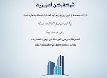 مواد غذائية بالجمله مواد غذائية بالجمله