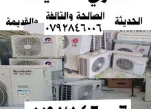 مكيفات شراء المكيفات أشغال ولنفيرتر وعادي.وسكراب وشلرات خرده شراء سكراب وحديد