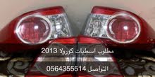 مطلوب اسطبات كورولا2013 مطلوب اسطبات كورولا2013