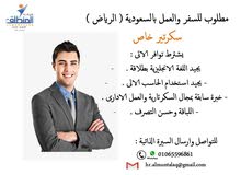 مطلوب للسفر والعمل بالسعودية مطلوب للسفر والعمل بالسعودية