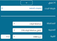قطعه ارض للبيع