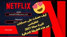 حسابات نتفليكس مجانا 2021: https://www.youtube.com/watch?v=0hjRRsLHXcY حسابات نتفليكس مجانا 2021: https://www.youtube.com/watch?v=0hjRRsLHXcY