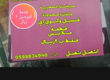 مطلوب عامل في مغسلة ملابس لايشترط المهنة لتواصل بحط لكم رقمي0564316654 مطلوب عامل في مغسلة ملابس لايشترط المهنة لتواصل بحط لكم رقمي0564316654