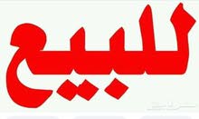 منزل للبيع منزل للبيع