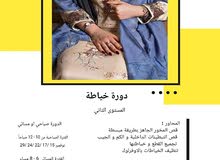 تدريب خياطة و حرف يدوية تدريب خياطة و حرف يدوية