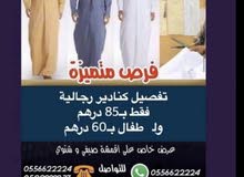 تفصيل كندورة ب 85 فقط تفصيل كندورة ب 85 فقط