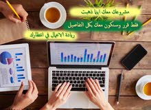 ابدأ عملك الحر معنا من خلال الانترنت.. ابدأ عملك الحر معنا من خلال الانترنت..