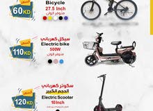 دراجه هوائيه -سيكل هربائي -سكوتر كهربائي دراجه هوائيه -سيكل هربائي -سكوتر كهربائي