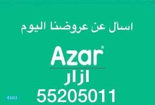 تعبئة جواهر أزار تعبئة جواهر أزار