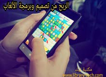 تبادل خبرات في مجال تصميم العاب الفديو والربح منها تبادل خبرات في مجال تصميم العاب الفديو والربح منها