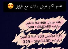 عروض شرائح بيانات موبايلي عروض شرائح بيانات موبايلي